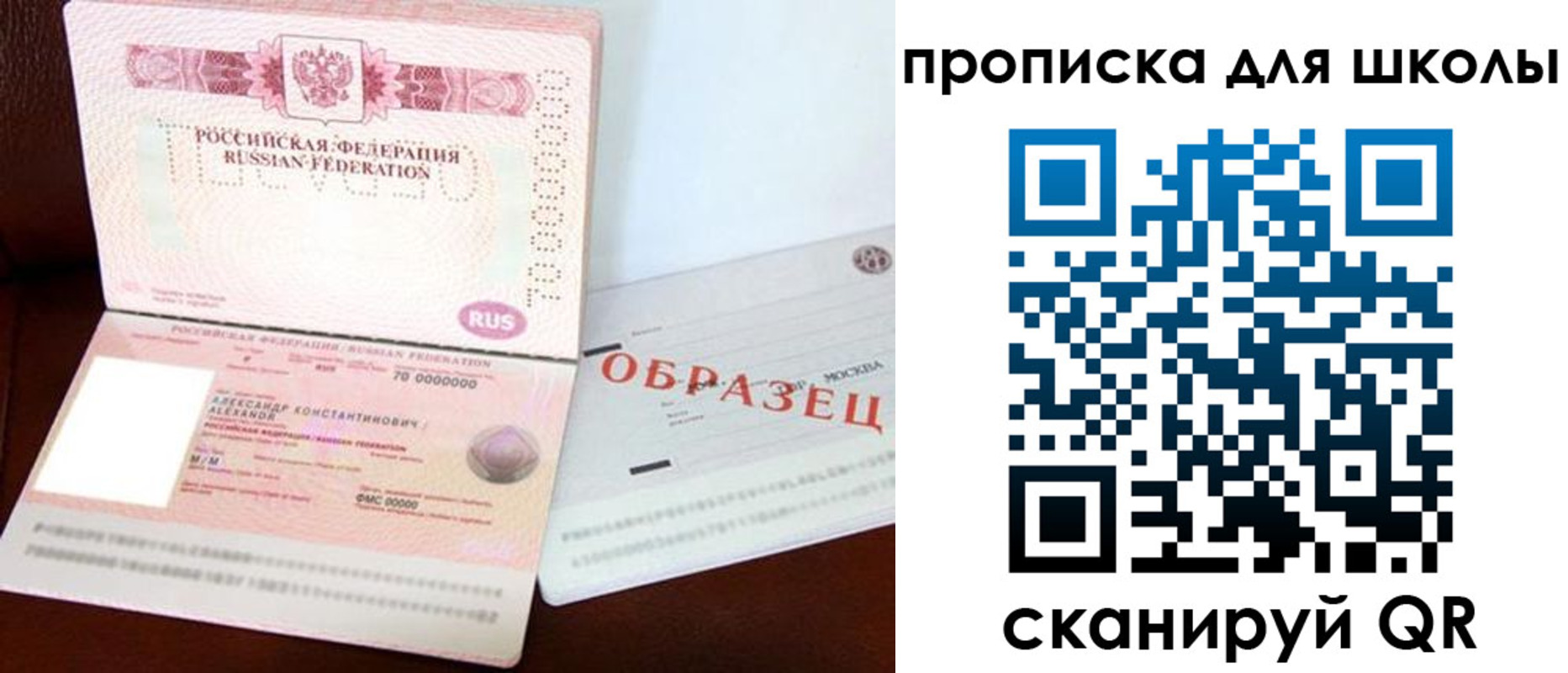 прописка для школы в Белоозёрском