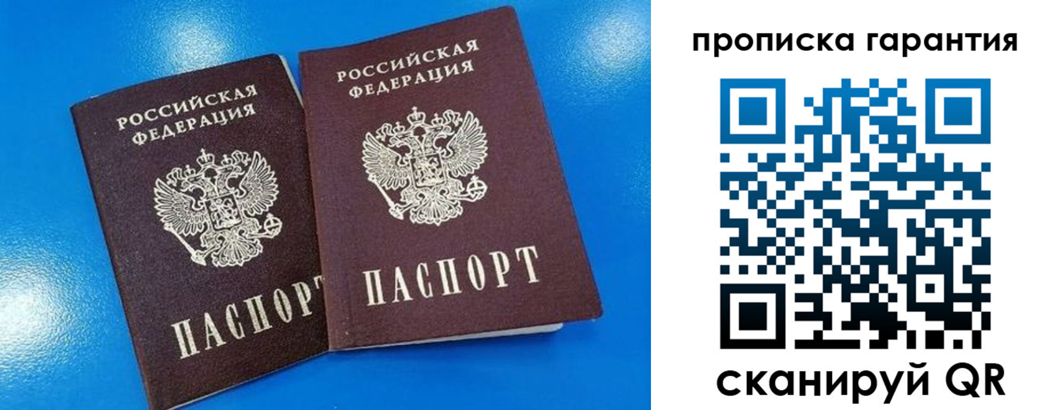 временная прописка в Белоозёрском