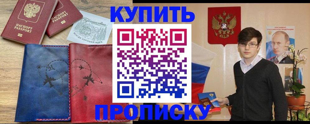 временная регистрация купить в Белоозёрском