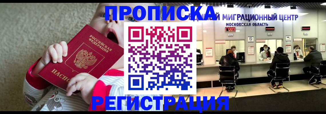 где прописаться в Белоозёрском