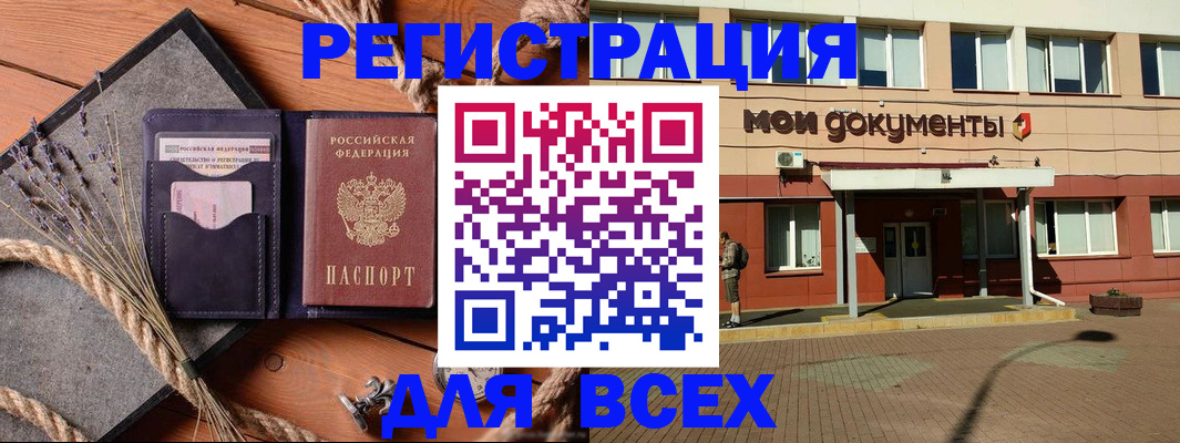 временная прописка в Белоозёрском